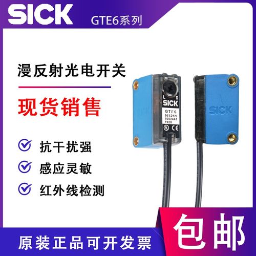 西克光电开关漫反射GTE6 G6-N1211 N1212 P1211GL6-N1111传感器