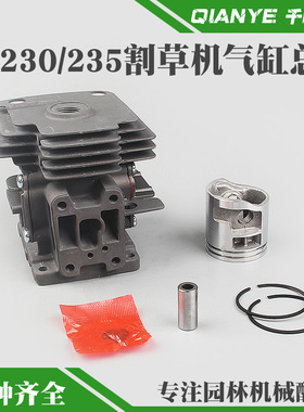 STIHL斯蒂尔FS230/235割草机气缸总成FR230割灌机缸套缸筒活塞环