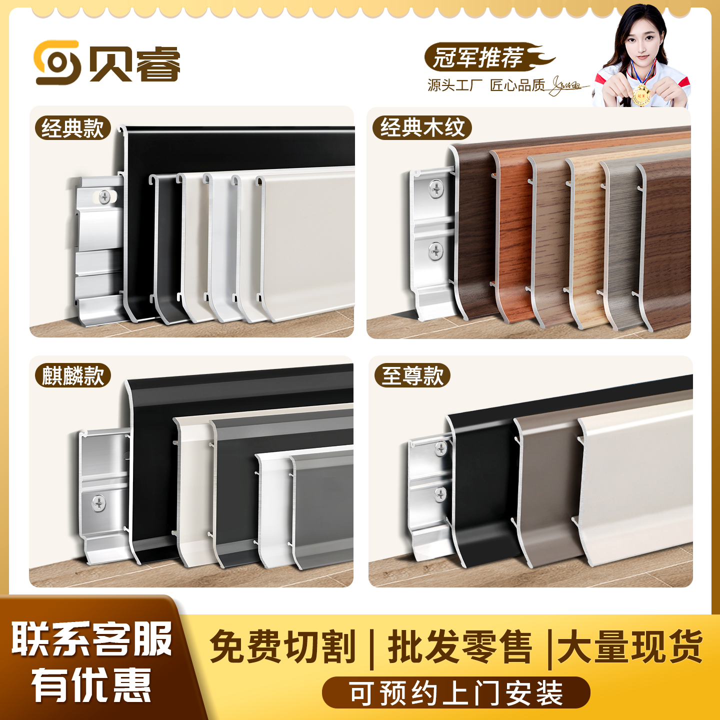 贝睿铝合金踢脚线网红极窄地脚线