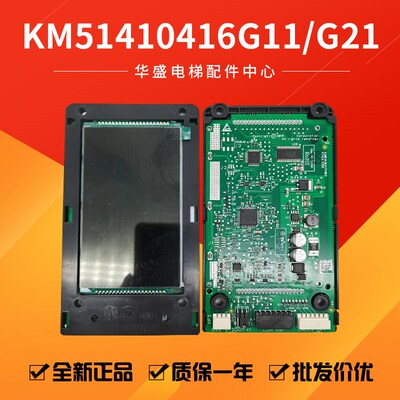 通用电梯显示板KM51418417H02外呼液晶显示KM51410416G1112全新
