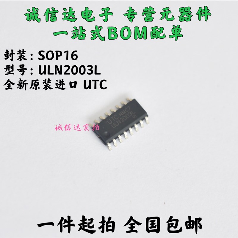 ULN2003L ULN2003G SOP16 DIP16 高耐压大电流达林顿管驱动芯片IC