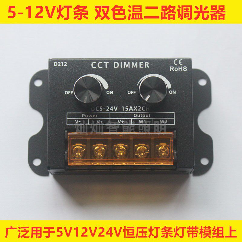 led双色温软硬灯条灯带调光器亮度调节器 DIMMER 旋钮开关5V-24V