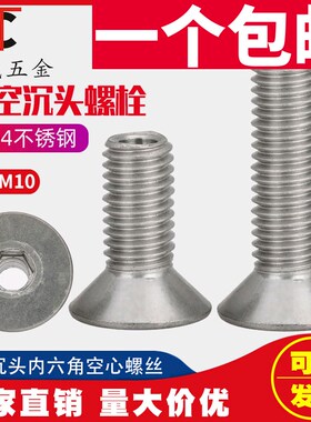 M5M6M8M10M12 304不锈钢中空平头沉头内六角空心穿线螺丝钉口罩机
