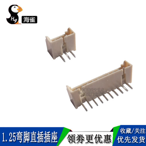 1.25mm间距直插插座 连接器 针座 立式 弯脚弯针 2P/3P/4P/8P/10P