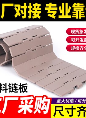 塑料链板传输送带机平顶直链板链条配件不锈钢820k32561坦克总成