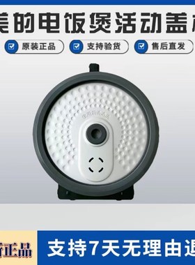 适用美的2升电饭煲密封圈MB-FB20Easy116/106盖板WRS2003XL内盖