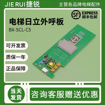 适用日立电梯外呼板BX-SCL-C5替代BX-SCL-C2薄型解决E显示外召板