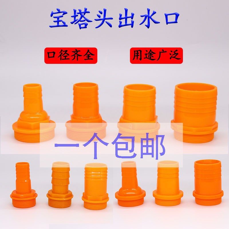ABS塑料宝塔接头1寸1.2寸1.5寸2寸水泵水管外丝螺纹直水桶出水口,农用物资,苗木固定器/支撑器,淘宝优惠券,粉丝福利购,淘宝优惠卷