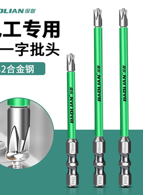 保联电工专用批头插座开关空开电动十一字螺丝刀强磁防滑拆卸工具