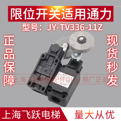 通力电梯限位开关JY-TV336-11Z全新原装极限开关 KM50307576G01