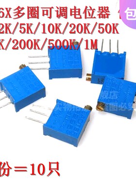 10只 3296X多圈可调电位器侧调 1K2K5K10K20K50K100K200K500K1M