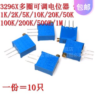 10只 3296X多圈可调电位器侧调 1K2K5K10K20K50K100K200K500K1M