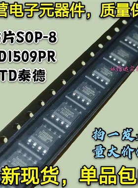 包邮5只 TD1509 TD1509PR 贴片SOP-8 TD泰德 可调电压调节器 稳压