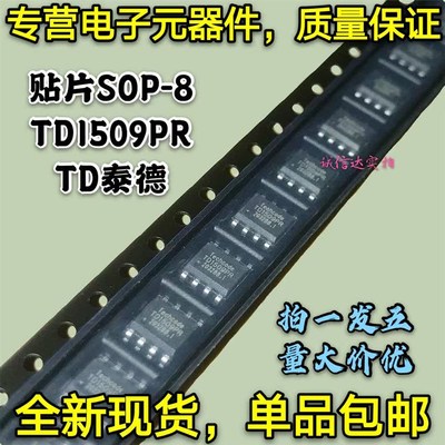 包邮5只 TD1509 TD1509PR 贴片SOP-8 TD泰德 可调电压调节器 稳压