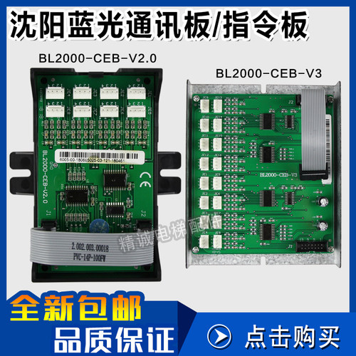 沈阳蓝光电梯通讯扩展板BL2000-CEB-V2.0 V3 8层16层 轿厢指令板