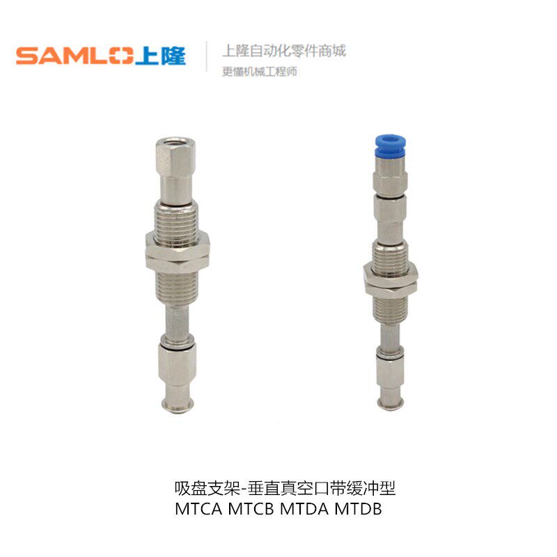 上隆吸盘支架-垂直真空口带缓冲型MTCA  MTCB  MTDA  MTDB MTCA-1