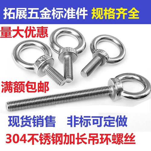 304不锈钢吊环螺丝定做加长焊接吊环螺丝带圈螺栓M14M16M18M20M22