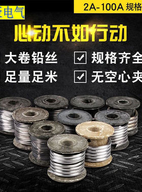大卷纯软铅丝2A3A5A10A30A100A铅线电熔断电解铅丝家用闸刀保险丝