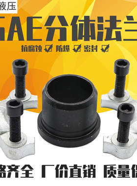 SAE分体法兰 JB/ZQ4187-97 A型 3000PSI/6000PSI AFA型 ISO6162-2
