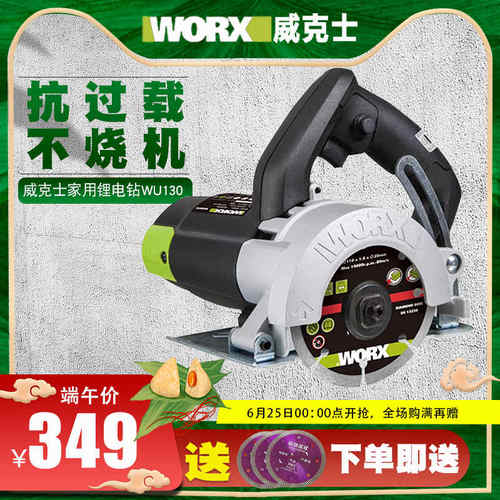 威克士云石机WU073/WU072 开槽机多功能推刀瓷砖切割机电动工具