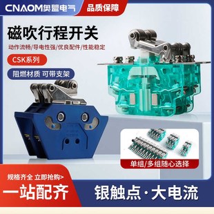 行程限位开关磁吹开关CSK3磁性开关CSK11-A辅助成套速动微动开关