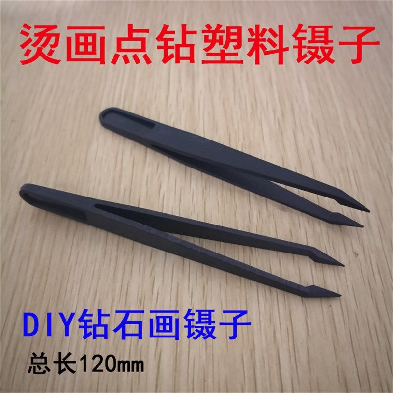 防静电纤维镊子塑料尖弯头精密工具拔毛挑刺种睫毛镊子烫画点钻石,农用物资,苗木固定器/支撑器,淘宝优惠券,粉丝福利购,淘宝优惠卷