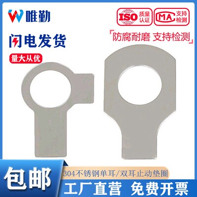 304不锈钢GB854单耳止动垫圈GB855双耳止退锁紧垫片介子M6M8-M48