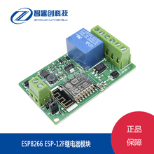 ESP8266  WIFI继电器开关控制模块 网络继电器 WiFi开发板ESP-12F