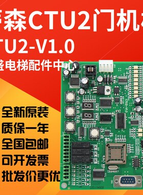 适用于蒂森电梯K100门机板 /CTU2门机板/CTU2-V1.0门机板全新现货