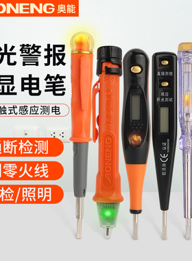 电笔奥能电笔家用非接触式试电笔AN63汽车101数显电笔电工专用