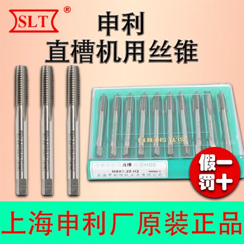 申利机用丝锥高速钢HSS机用丝锥丝攻螺纹M34M5M6M8M10M16申利丝锥