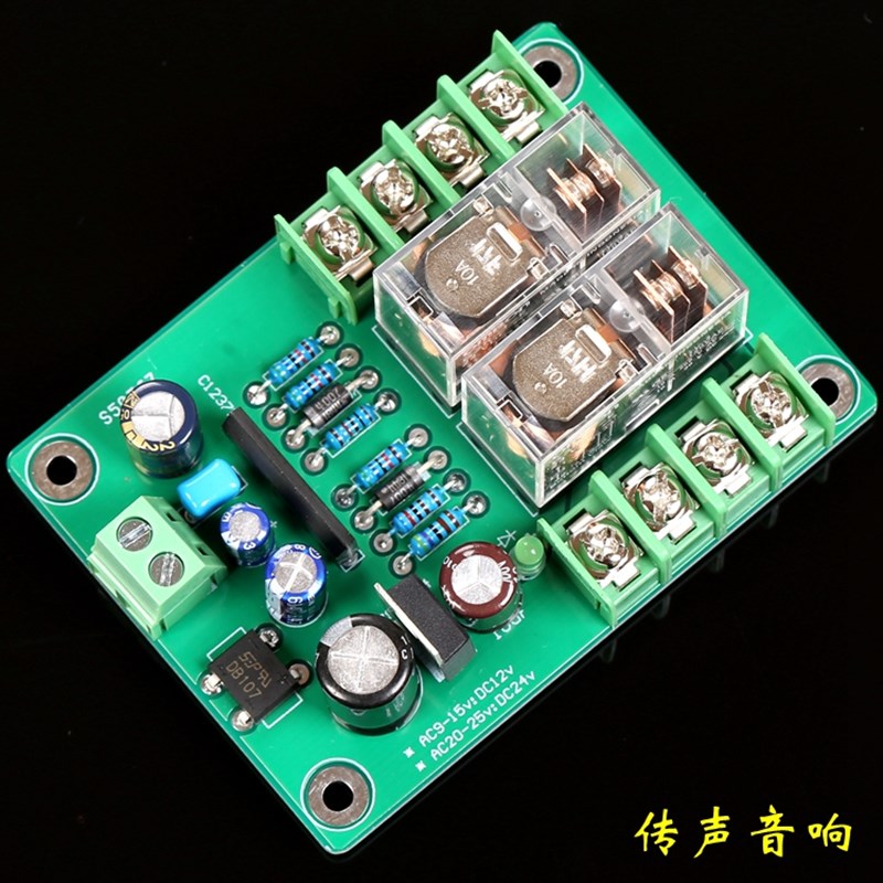 【UPC1237】双声道大电流(16A*2)喇叭保护板
