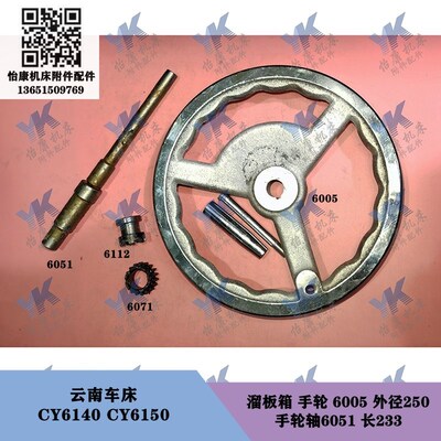 云南车床配件 CY6140 CY6150 溜板箱手轮-孔18手轮轴6051齿轮