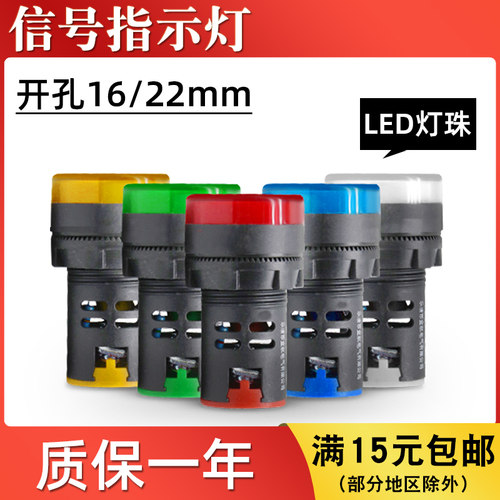 AD16-22DS电源信号灯指示灯LED红黄蓝绿白16/22mm开孔12 24V/220V