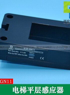 适用于华升富士达电梯平层感应器E3Z-GN11B-1光电开关GP11B传感器