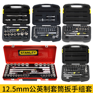 史丹利46件套12.5mm公英制套筒扳手多功能汽修五金工具箱套装