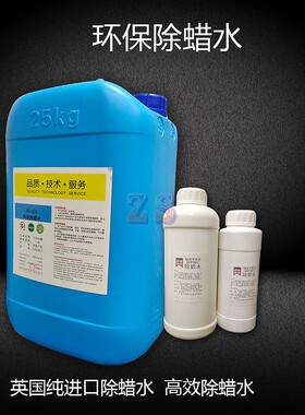 英国除蜡水GS洗蜡水抛光打磨残留蜡除蜡剂不锈钢首饰金属强力油污