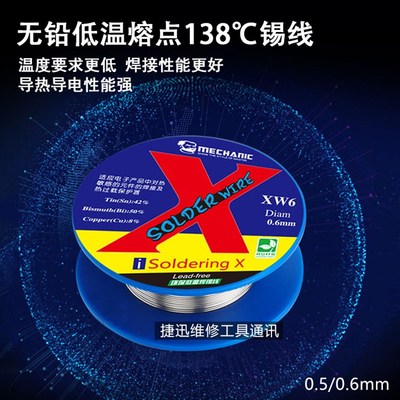 维修佬真低温焊锡丝138度无铅无铅低温低熔点锡线 高纯度焊锡丝