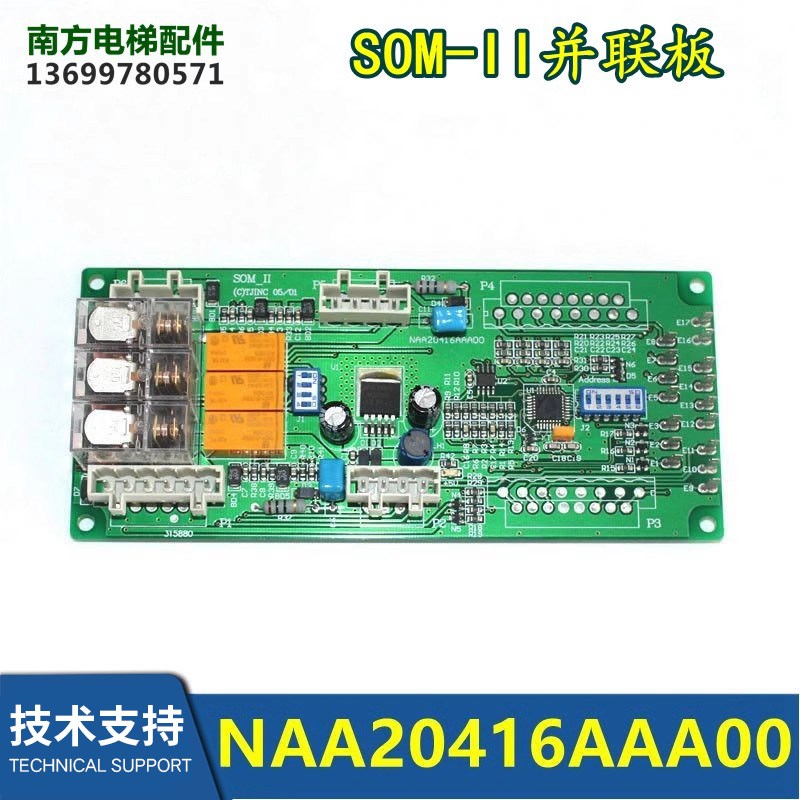 江南快速电梯SOM-II并联群控板som-2呼梯NAA20416AAA00电梯配件