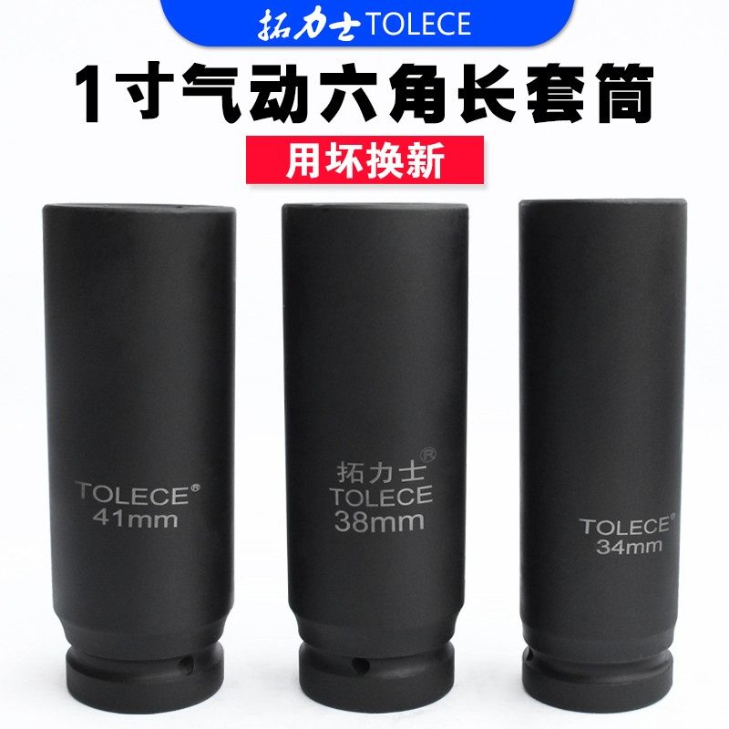 拓力士1寸加长大风炮套筒 46mm5036气动头子电动扳手重型六角套筒,农用物资,苗木固定器/支撑器,淘宝优惠券,粉丝福利购,淘宝优惠卷
