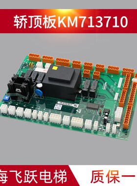 通用电梯轿顶板LCECCB板713713H08/KM713710G11/G71/G01/G51 全新