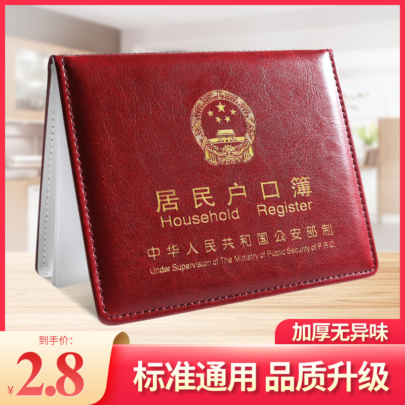 居民户口簿户口本外套通用保护套高档证件收纳包封面册标准壳,农用物资,苗木固定器/支撑器,淘宝优惠券,粉丝福利购,淘宝优惠卷