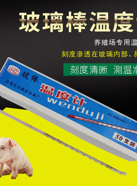 100度温度计 精准玻璃棒水银温度表水浴箱用温度表 养殖工业用品