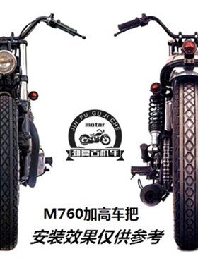 复古摩托车改装M型手把CAFE咖啡 直径22mm鑫源650SR400天俊方向把