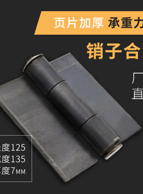 8mm厚5寸大合页/铁门铰链/焊接合页/铁铰链/重型合页/125x135