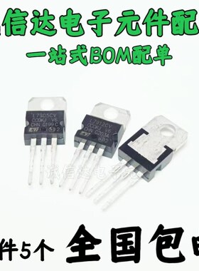 三端稳压管L7905CV/7906/7908/7909/7910/L7915/7918/L7912/L7924