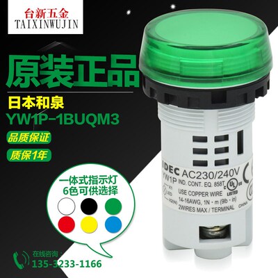 正品和泉按钮指示灯 YW1P-1BUQM3 22mm一体式信号灯 240V LED光源