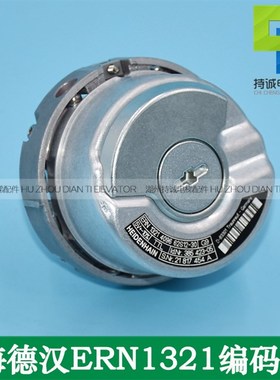 适用于海德汉1321电梯编码器 ERN1321-4096 62S12-30 ID385423-05