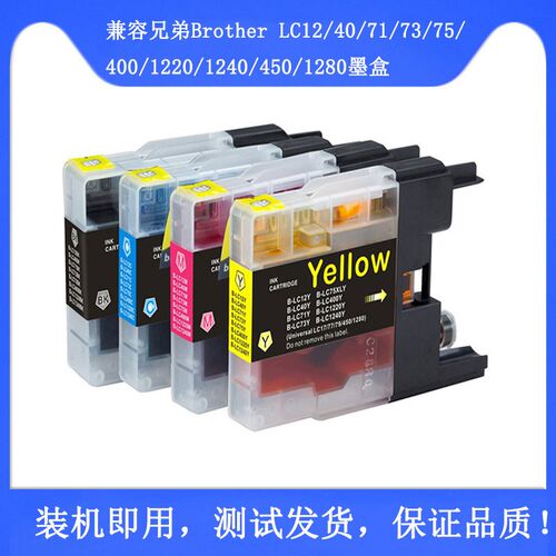适用兄弟LC12 LC40 LC71 LC73 LC75 LC400  LC1240打印机墨盒