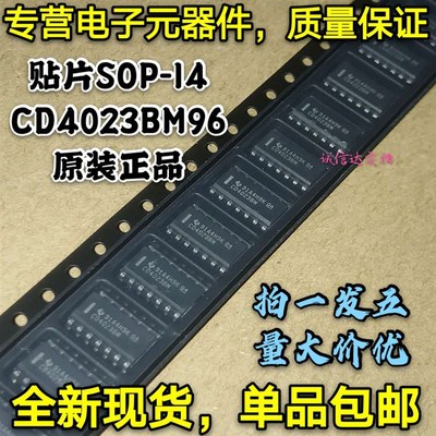 全新原装包邮5只 CD4023BM96 CD4023BM 贴片封装 SOP-14 逻辑门IC